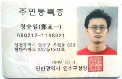 Fake South Korea ID Card